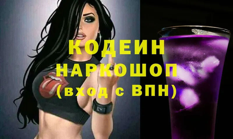 дарнет шоп  ссылка на мегу ССЫЛКА  Кодеин Purple Drank  Кирс 